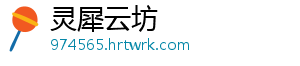 灵犀云坊